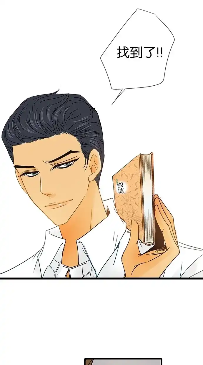 《甜蜜婚礼》序章 第24页