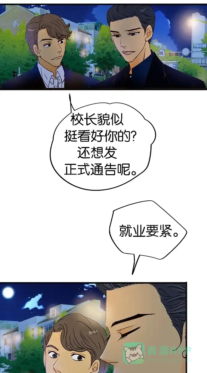 《甜蜜婚礼》序章 第6页