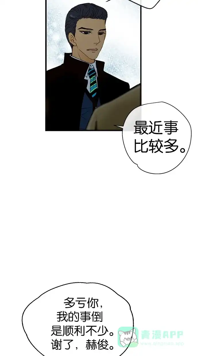《甜蜜婚礼》第9话 第11页