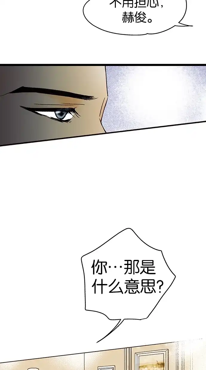 《甜蜜婚礼》第9话 第19页