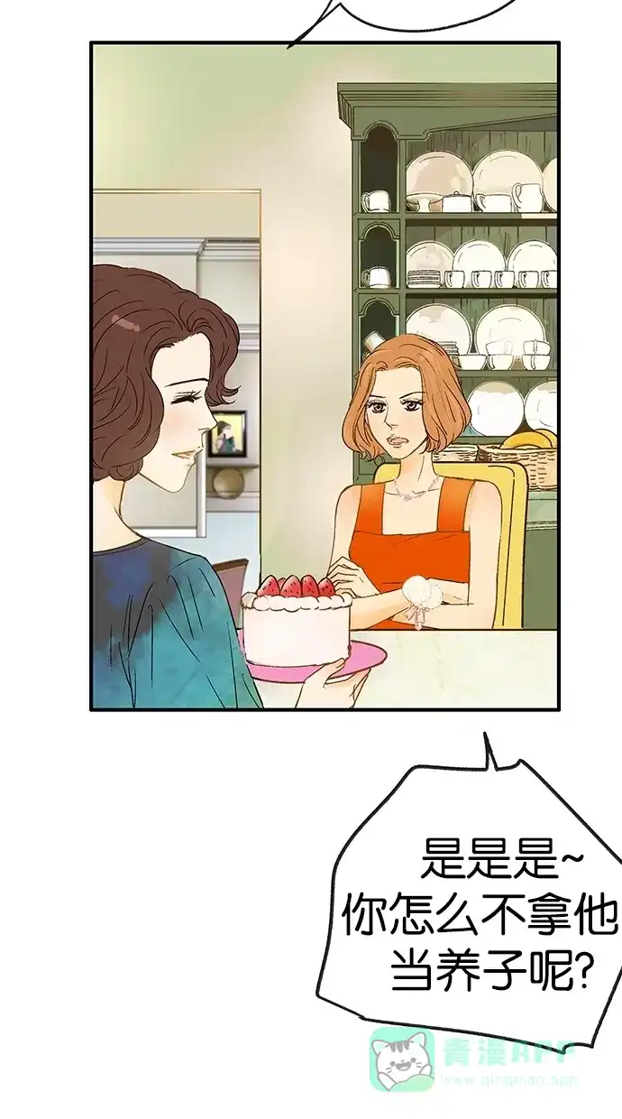 《甜蜜婚礼》第9话 第46页
