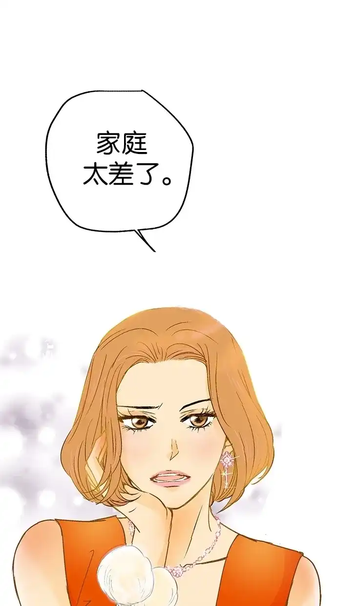 《甜蜜婚礼》第9话 第49页