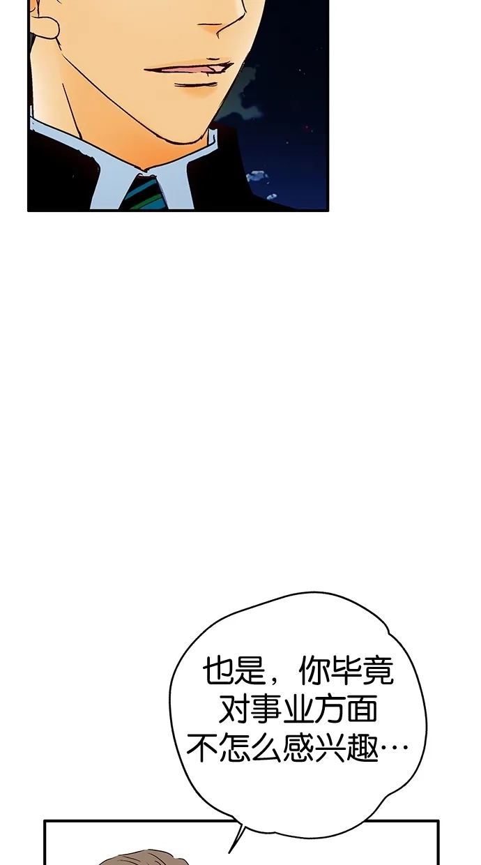 《甜蜜婚礼》第9话 第17页