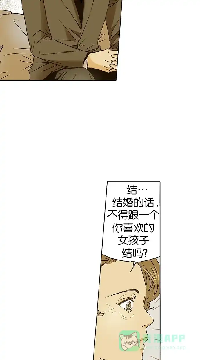 《甜蜜婚礼》第9话 第21页