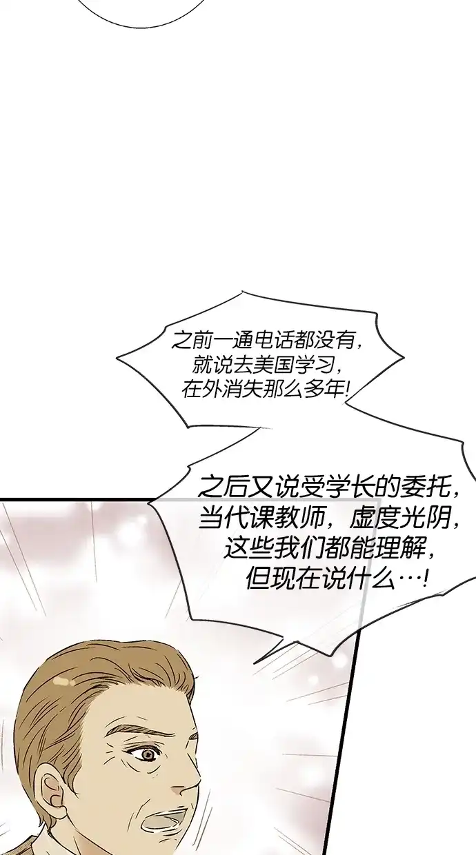 《甜蜜婚礼》第9话 第24页