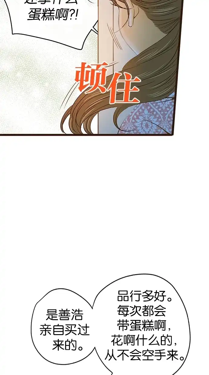 《甜蜜婚礼》第9话 第45页