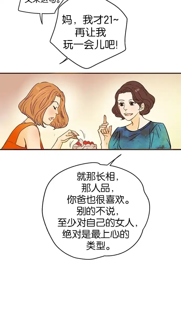 《甜蜜婚礼》第9话 第48页