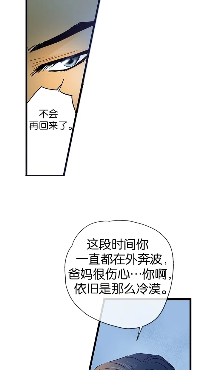 《甜蜜婚礼》第9话 第15页