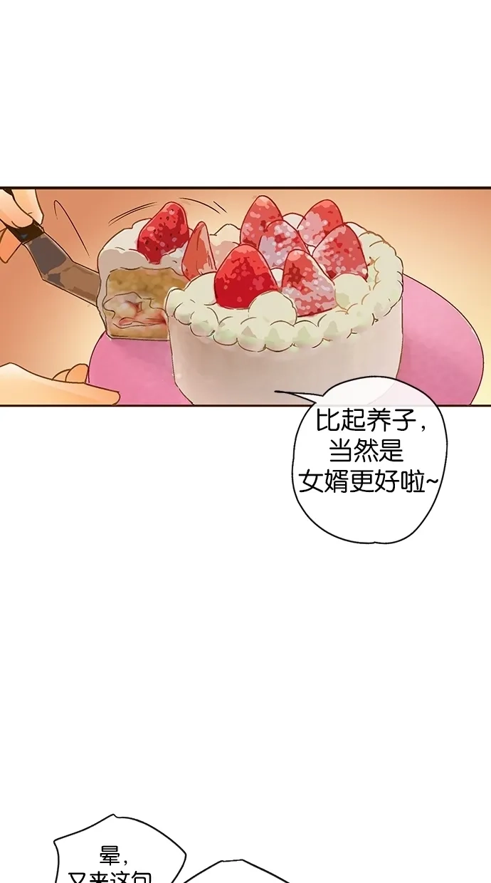 《甜蜜婚礼》第9话 第47页