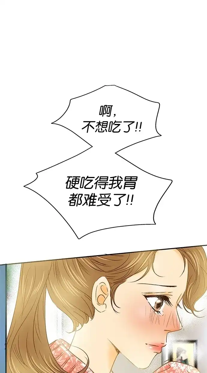 《甜蜜婚礼》第9话 第52页
