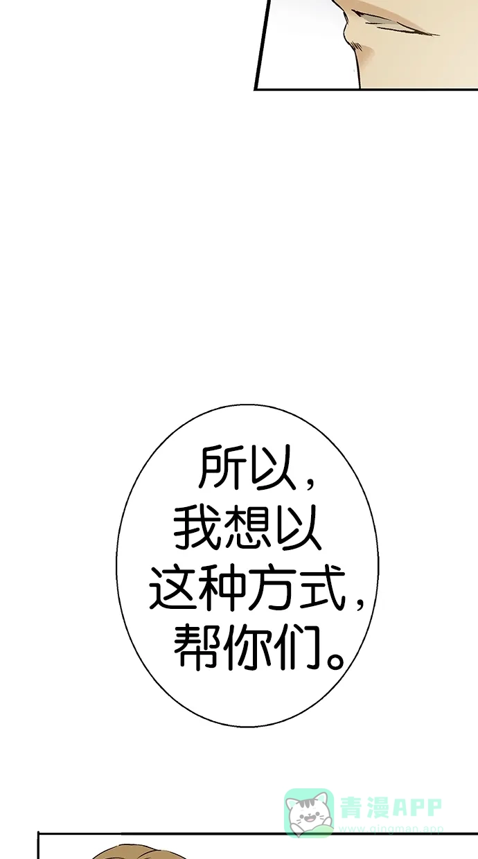 《甜蜜婚礼》第9话 第26页