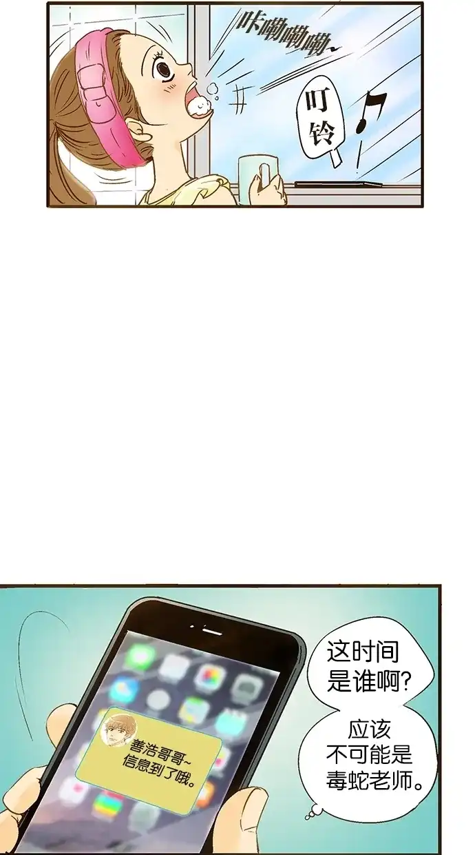 《甜蜜婚礼》第9话 第37页