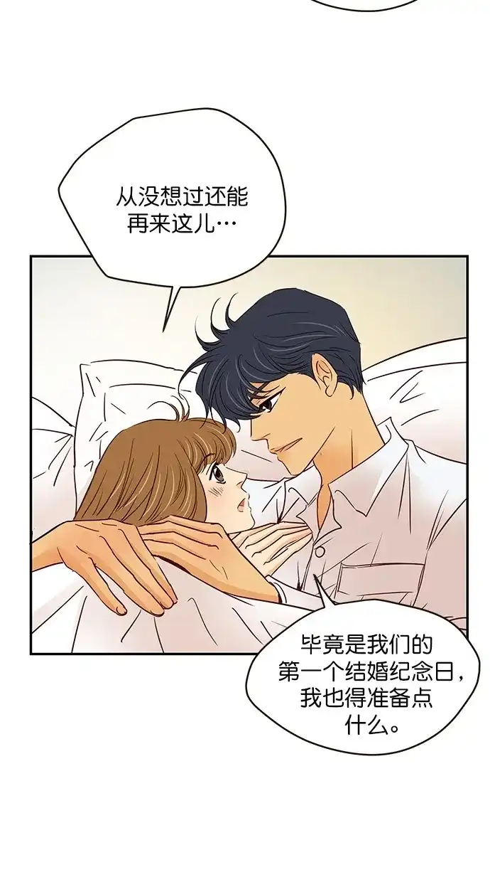 《甜蜜婚礼》第99话 第7页