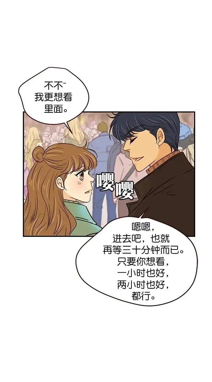 《甜蜜婚礼》第99话 第25页