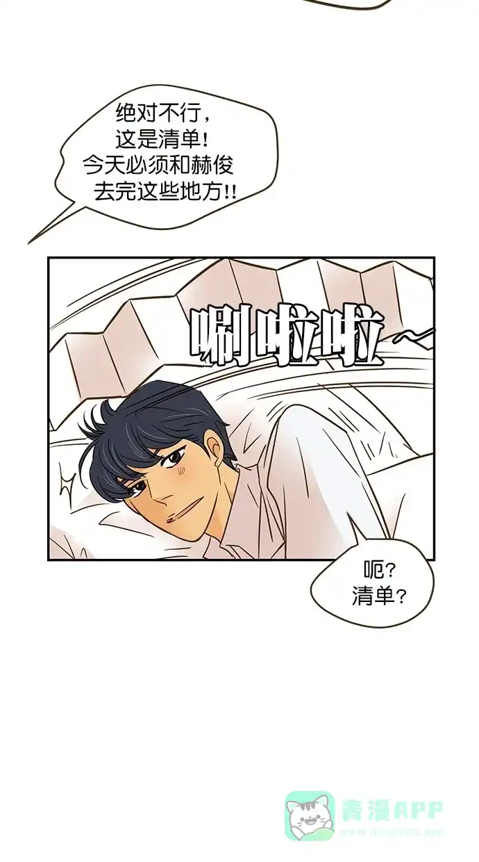 《甜蜜婚礼》第99话 第11页