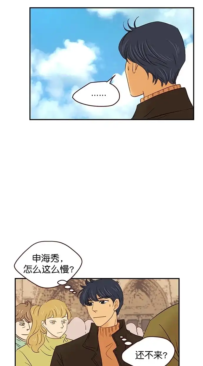 《甜蜜婚礼》第99话 第45页
