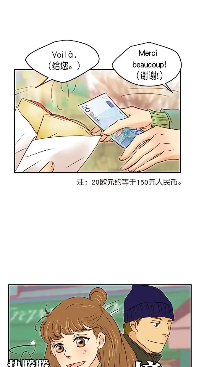 《甜蜜婚礼》第99话 第33页