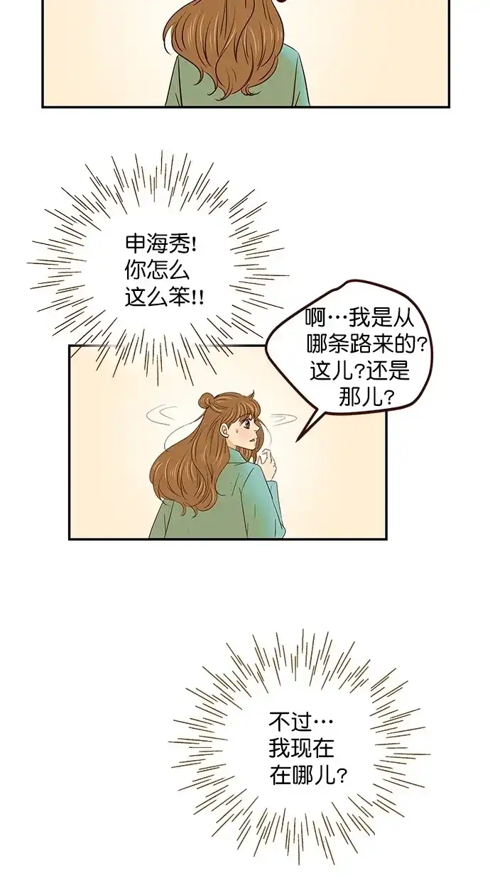 《甜蜜婚礼》第99话 第43页