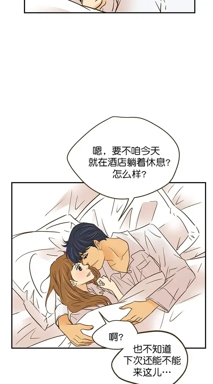 《甜蜜婚礼》第99话 第10页