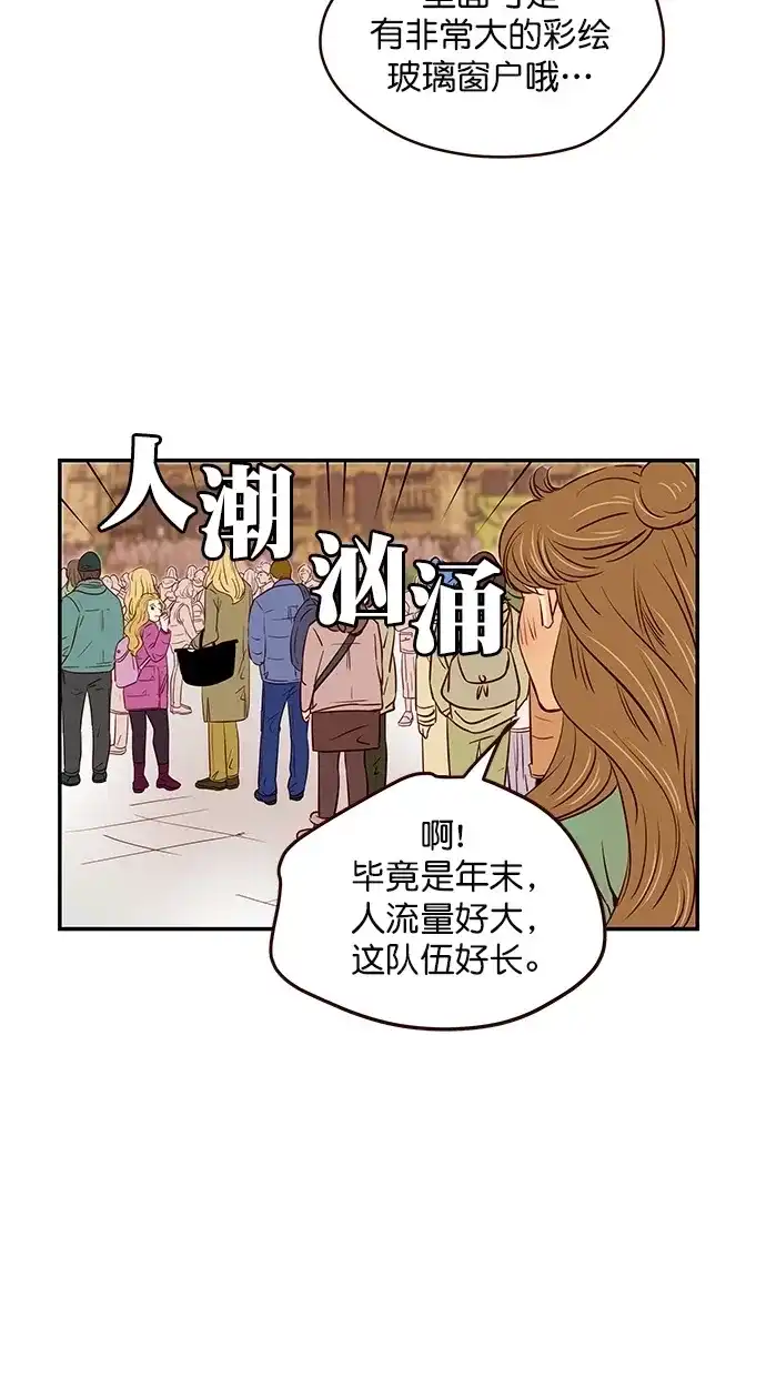 《甜蜜婚礼》第99话 第23页