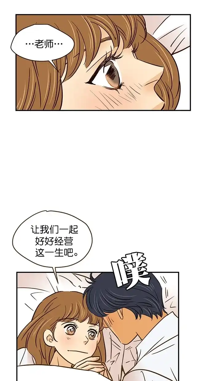 《甜蜜婚礼》第99话 第8页