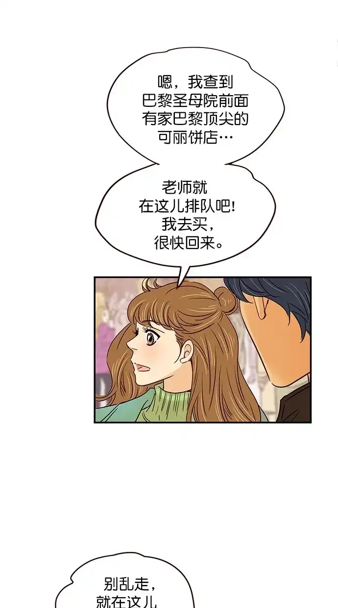 《甜蜜婚礼》第99话 第28页