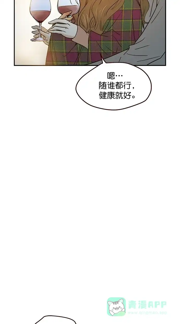 《甜蜜婚礼》第100话 第41页