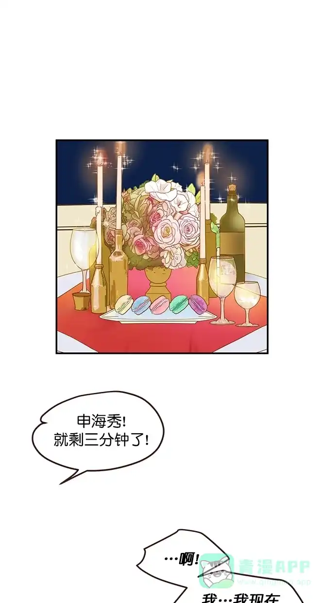 《甜蜜婚礼》第100话 第31页