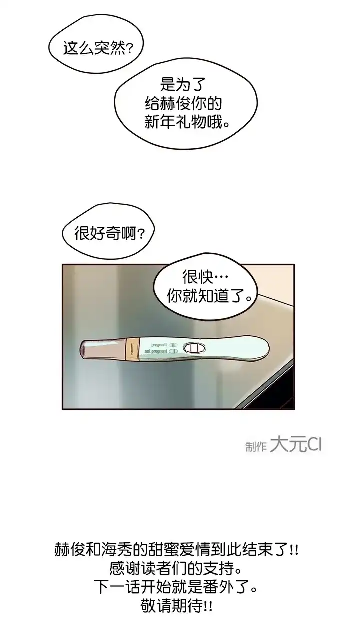 《甜蜜婚礼》第100话 第55页