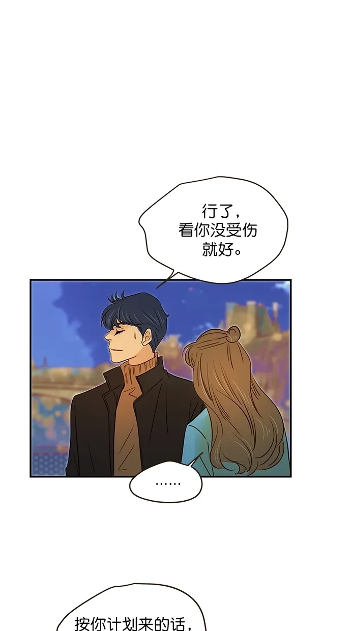 《甜蜜婚礼》第100话 第12页