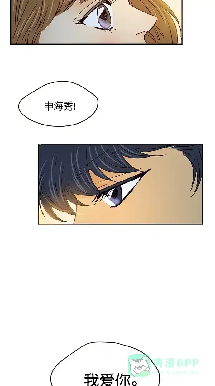 《甜蜜婚礼》第100话 第51页