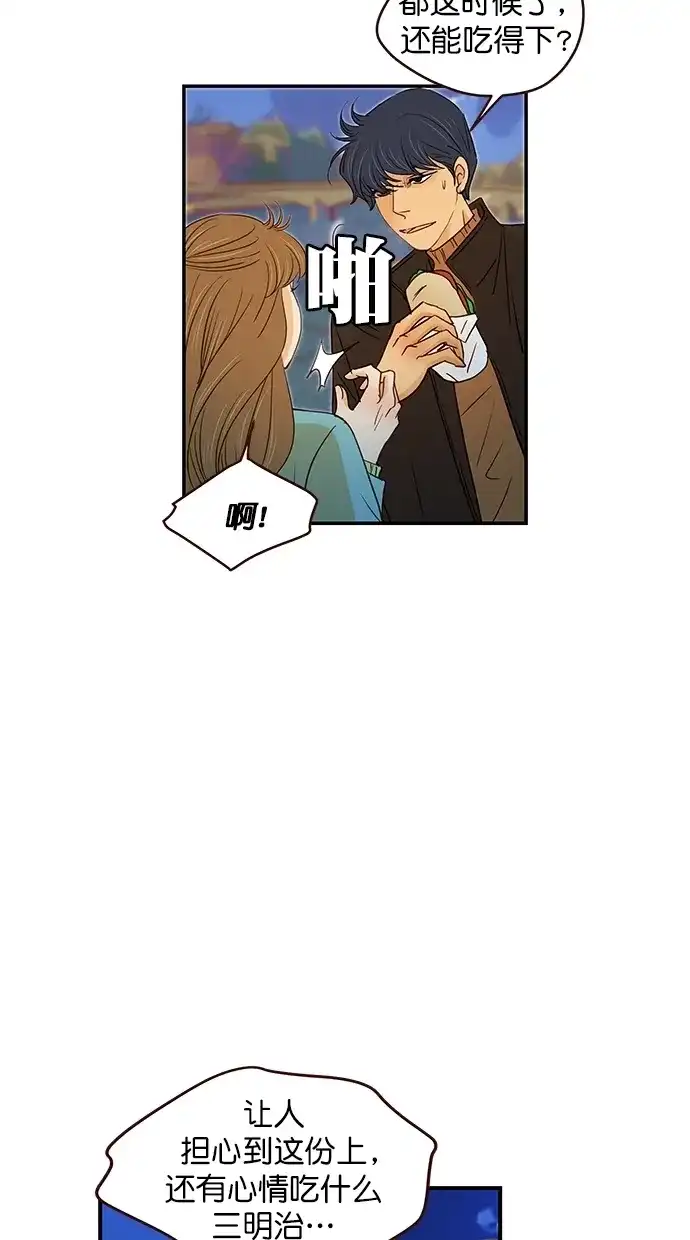 《甜蜜婚礼》第100话 第7页