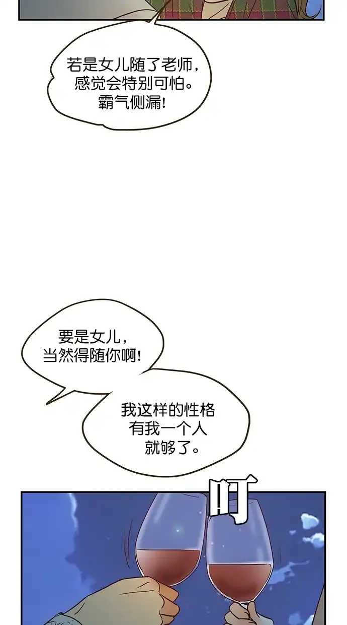 《甜蜜婚礼》第100话 第39页