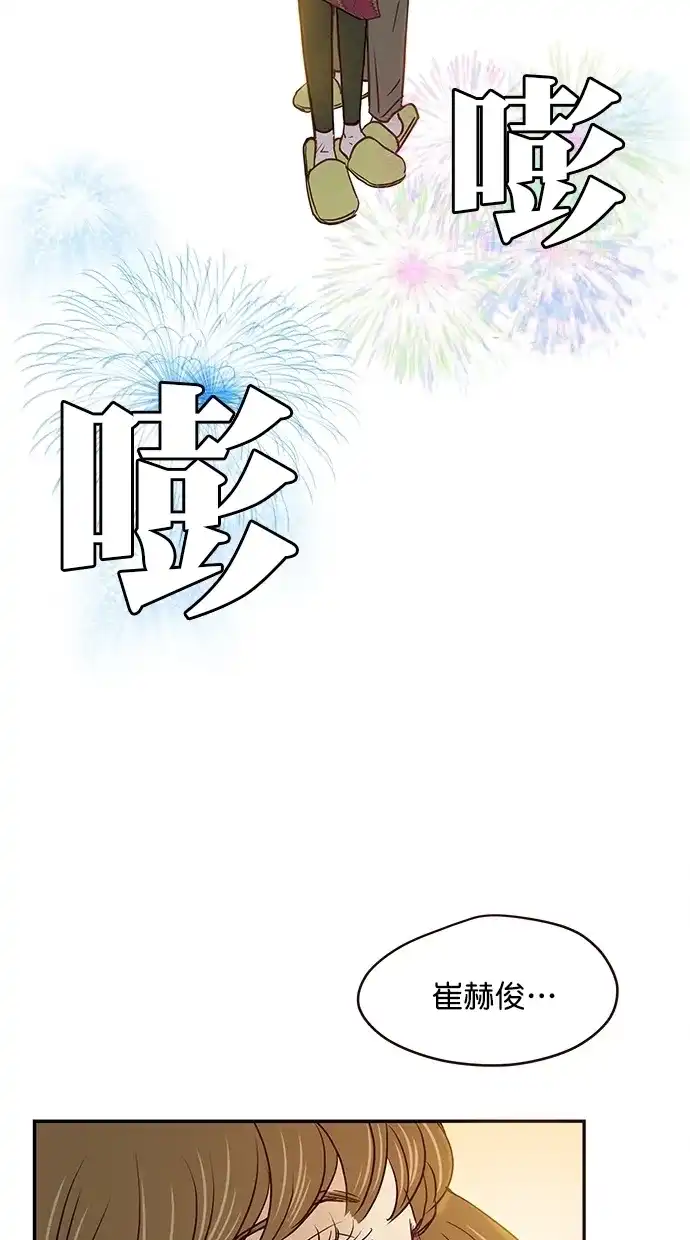《甜蜜婚礼》第100话 第50页