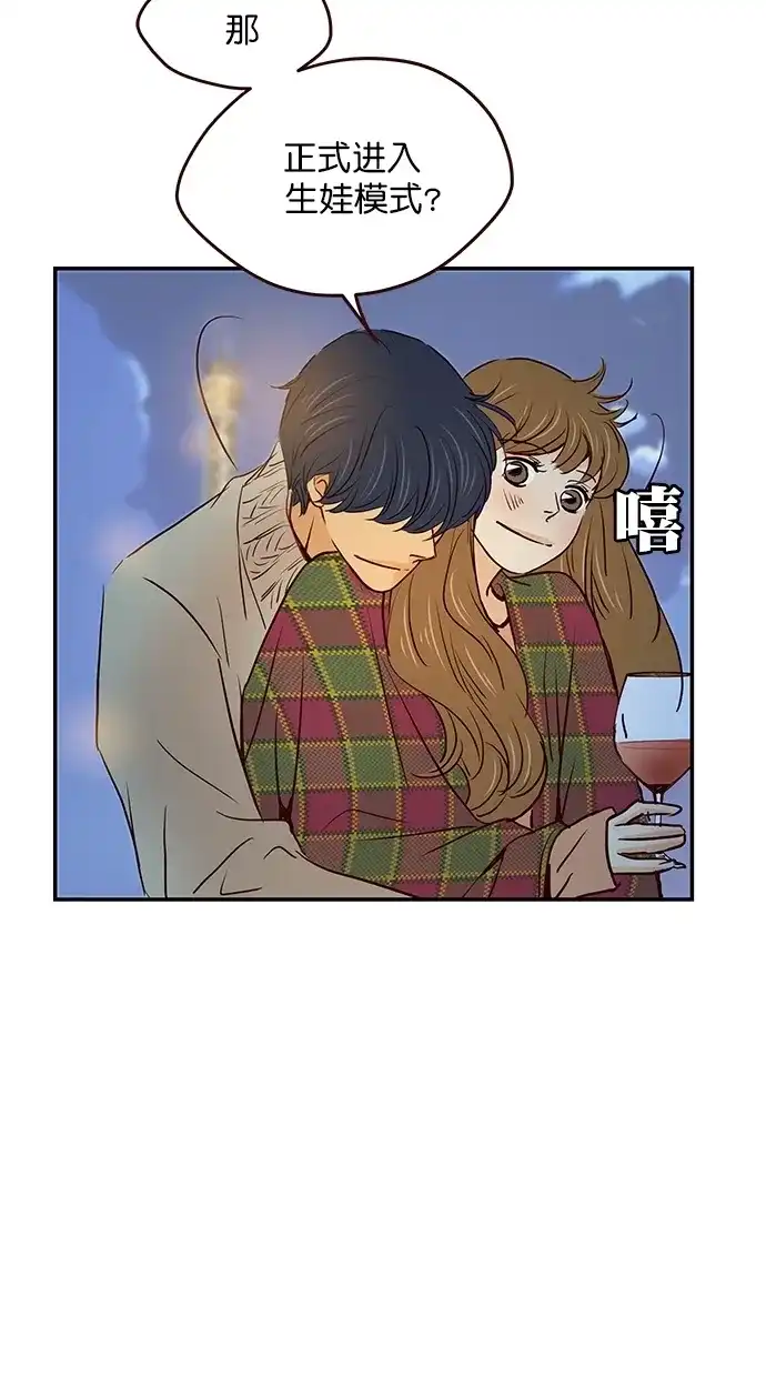 《甜蜜婚礼》第100话 第42页
