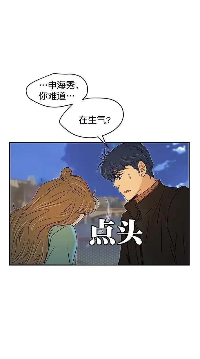 《甜蜜婚礼》第100话 第15页
