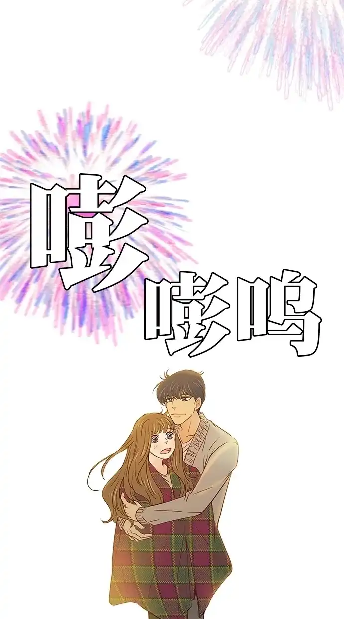 《甜蜜婚礼》第100话 第49页
