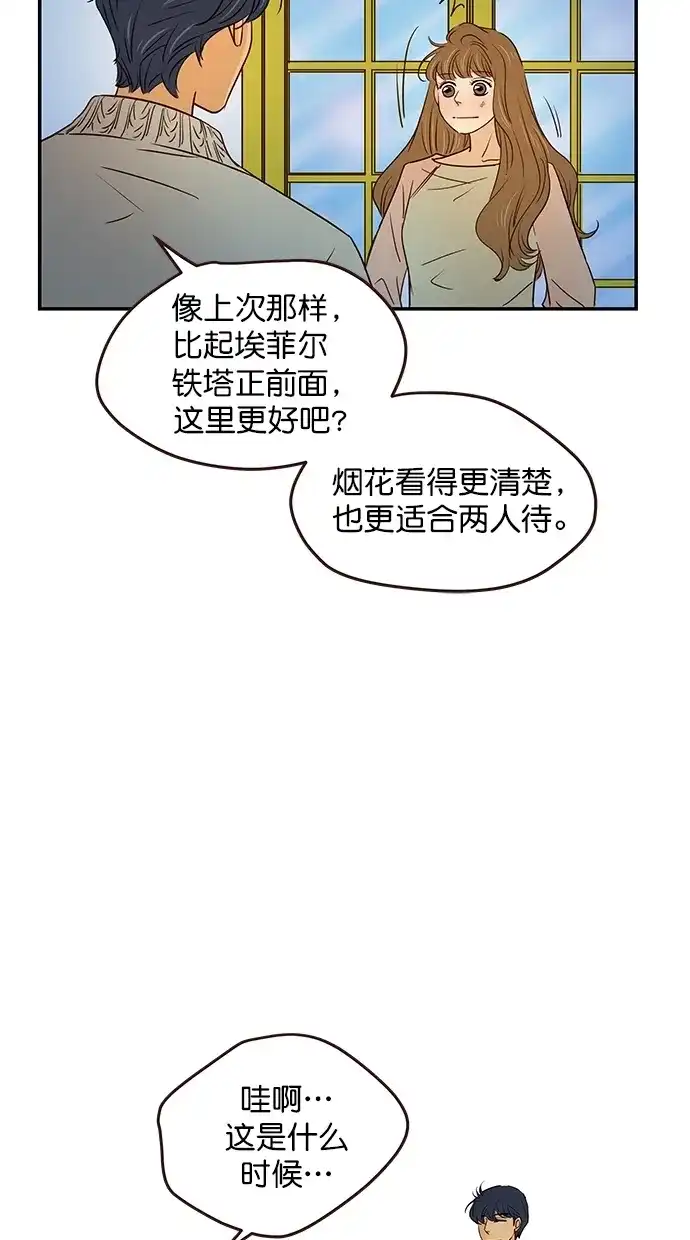 《甜蜜婚礼》第100话 第33页