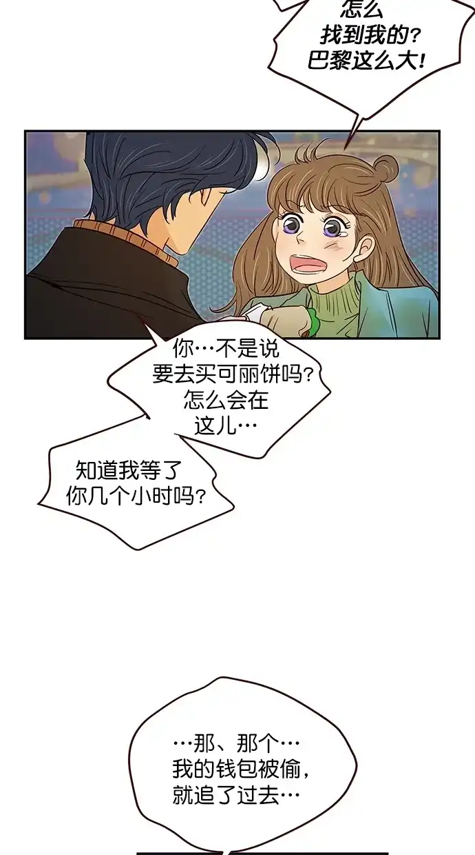 《甜蜜婚礼》第100话 第4页
