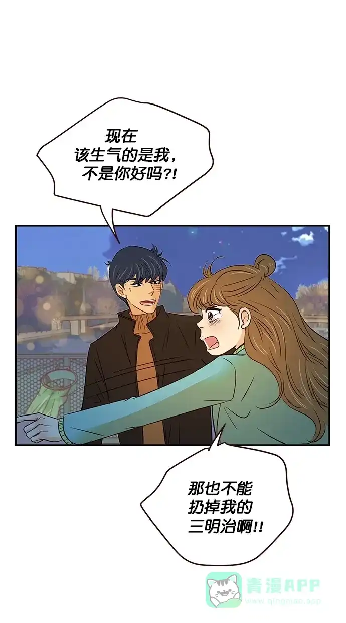 《甜蜜婚礼》第100话 第16页