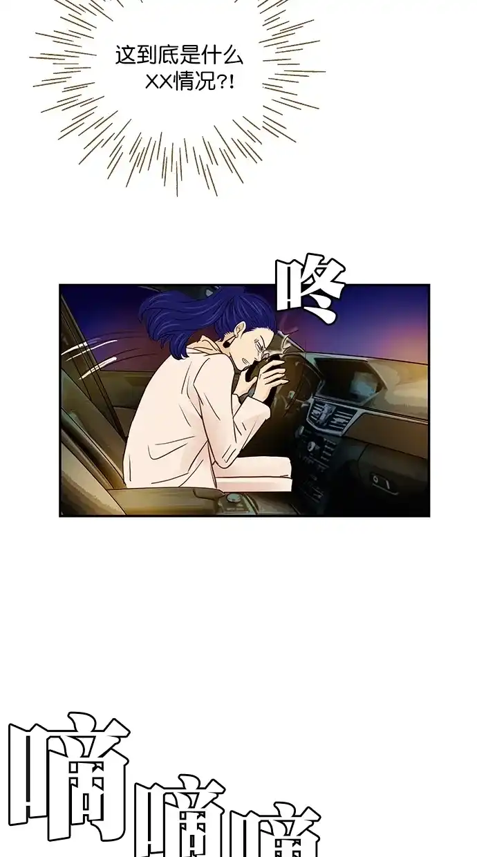 《甜蜜婚礼》番外篇 第1话 第43页