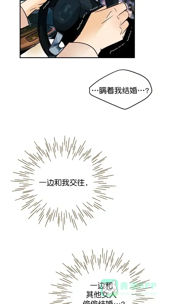 《甜蜜婚礼》番外篇 第1话 第41页