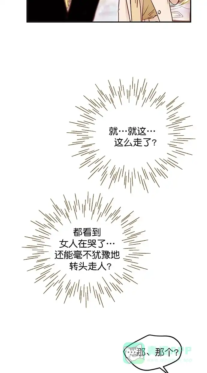 《甜蜜婚礼》番外篇 第1话 第56页