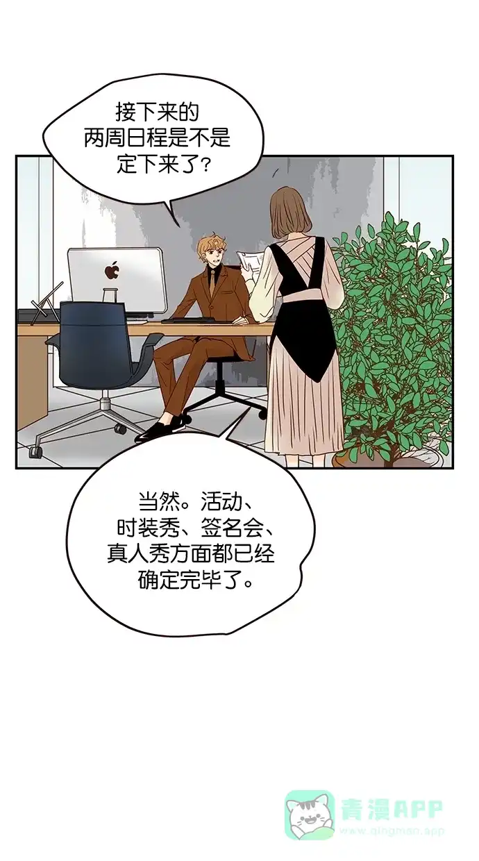 《甜蜜婚礼》番外篇 第1话 第11页