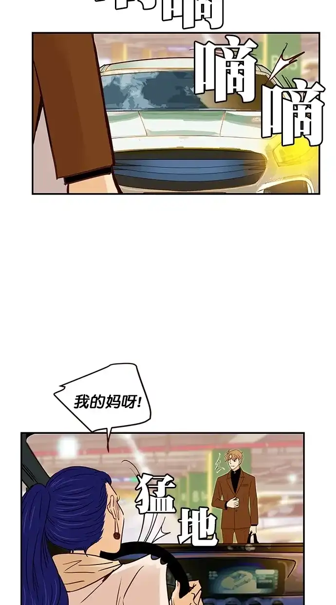 《甜蜜婚礼》番外篇 第1话 第44页