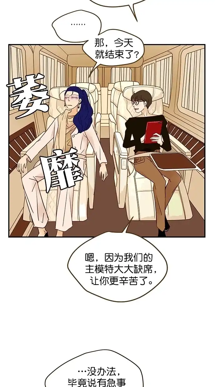 《甜蜜婚礼》番外篇 第1话 第20页
