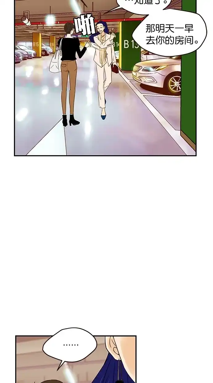 《甜蜜婚礼》番外篇 第1话 第38页
