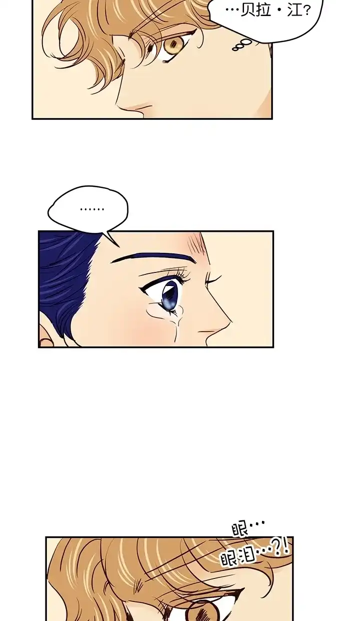 《甜蜜婚礼》番外篇 第1话 第47页