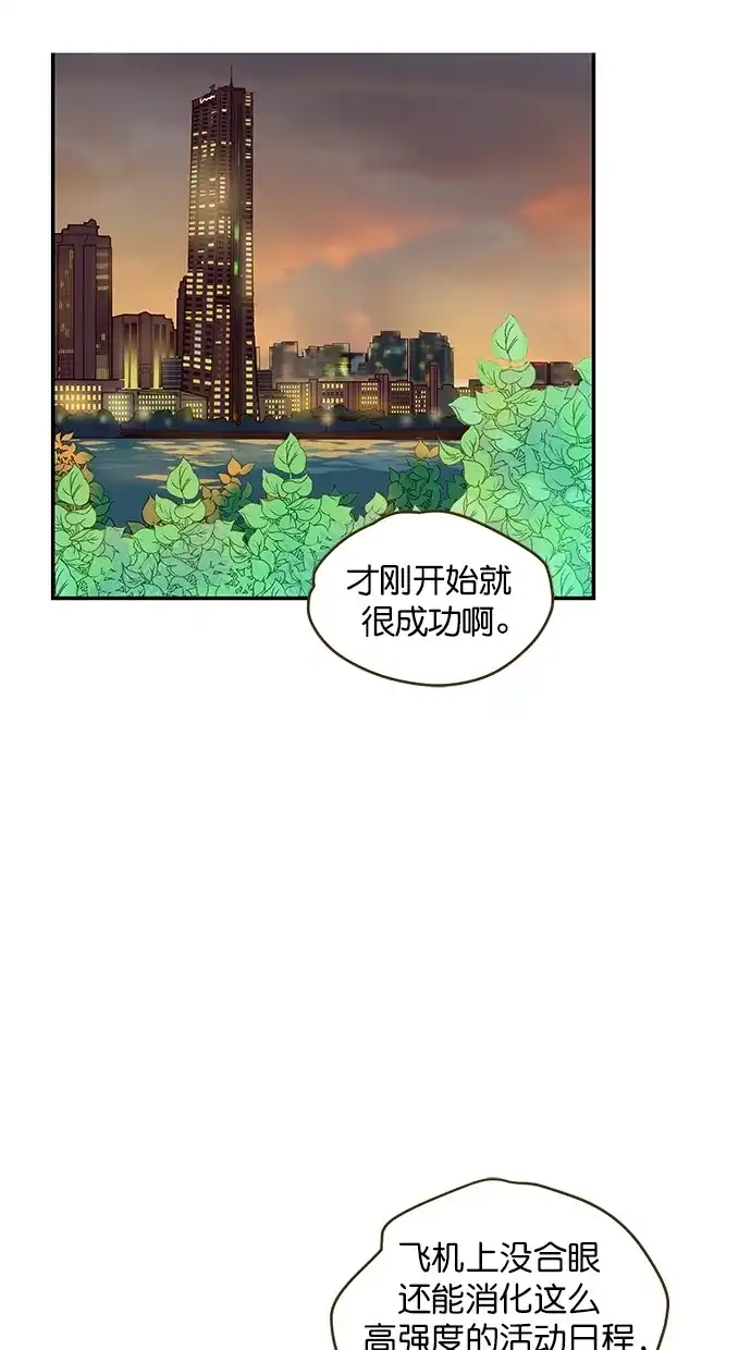 《甜蜜婚礼》番外篇 第1话 第17页