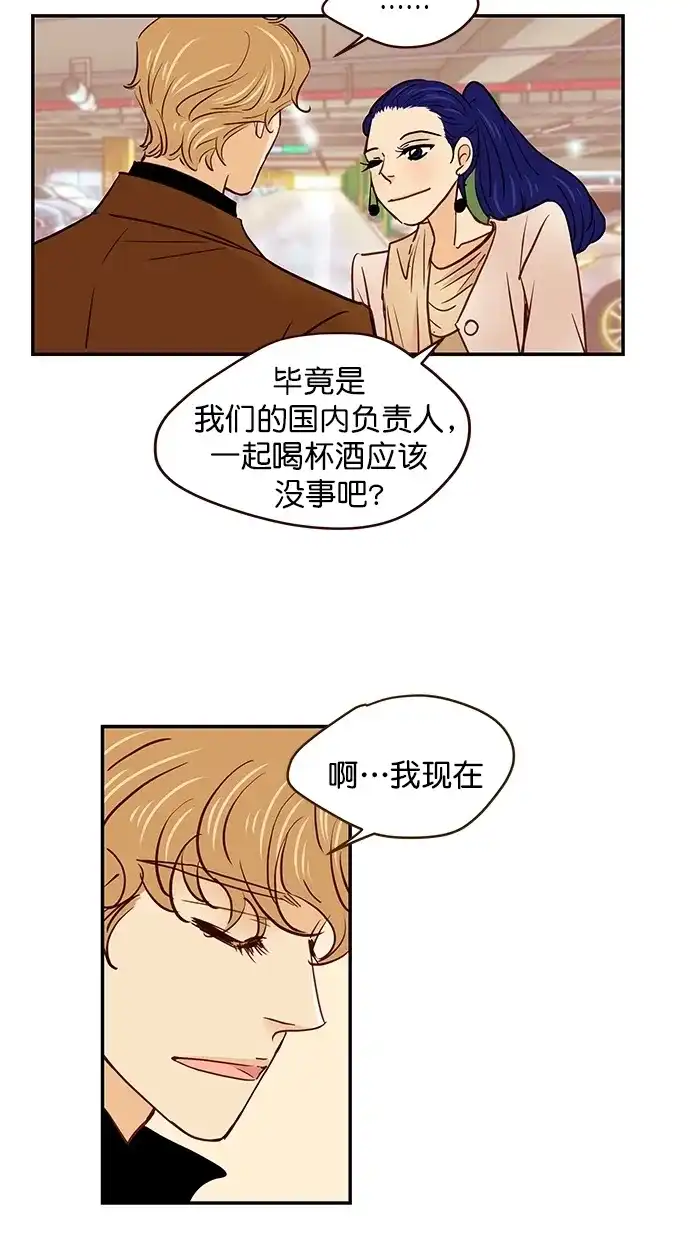 《甜蜜婚礼》番外篇 第1话 第52页